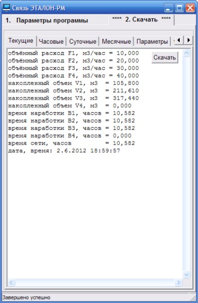 Текущие